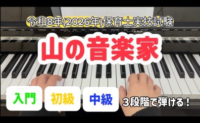 令和8年(2026年度)保育士試験【筆記・実技対策レッスン】のご案内