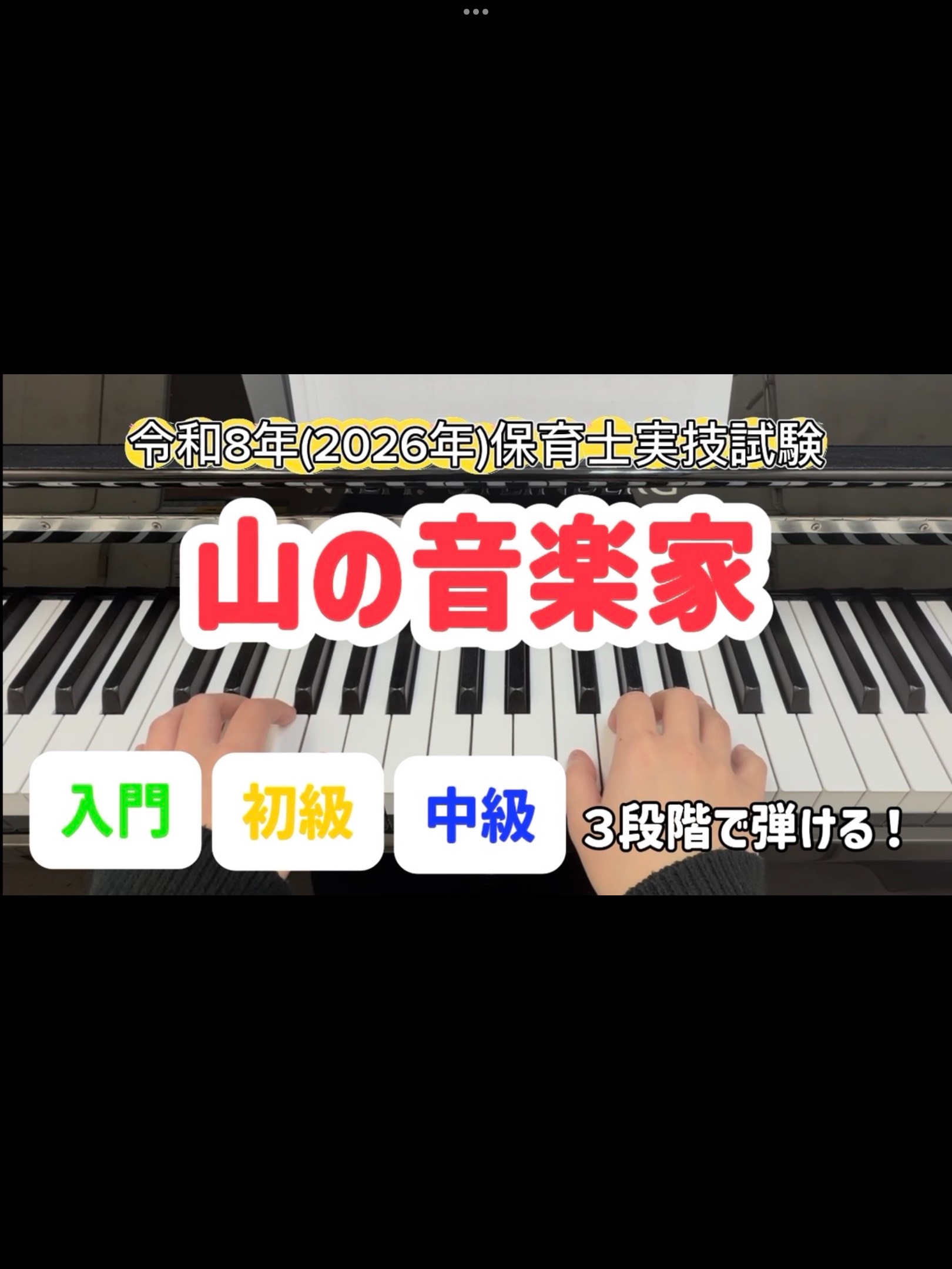 CONTENTS保育士試験の「筆記」も「ピアノ実技」も、まとめて対策しませんか？担当インストラクターより令和8年(2026年度)保育士試験の日程主なレッスン内容令和8年度保育士試験実技課題曲担当インストラクター紹介開講曜日・時間レッスン料金関連ページのご紹介お問い合わせ保育士試験の「筆記」も「ピアノ [&hellip;]