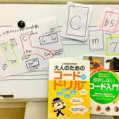 初心者にやさしい　【コードの基礎レッスン体験セミナー】開催!!