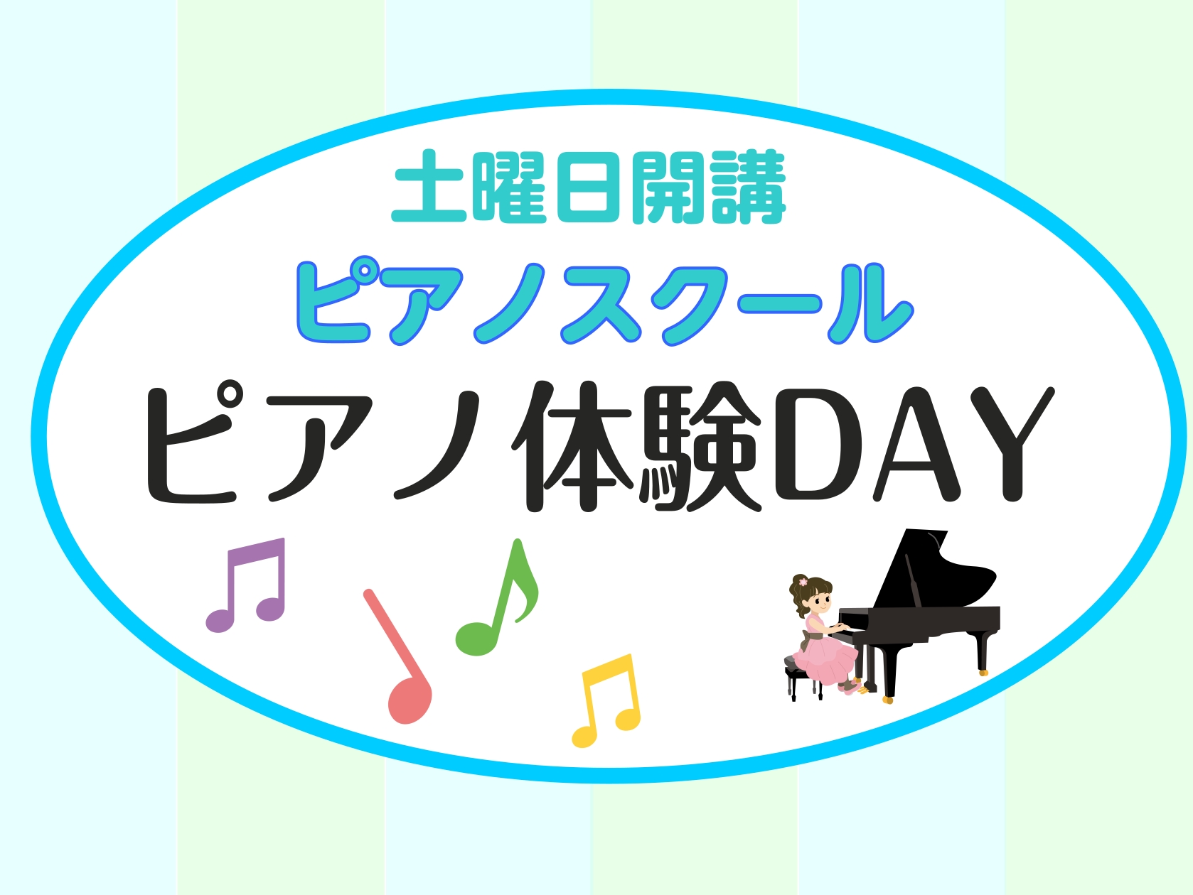 「週末の新しい趣味としてピアノを始めてみたいな…」「子供にピアノを習わせてみたいけれど、続くかしら？」 そんなご不安をお持ちの方こそ、まずは1回、実際のレッスンや先生の雰囲気を気軽に体験してみませんか。大人気「土曜日のピアノ教室」にて、7月の体験レッスンDAYを開催いたします 。 まずは実際のレッス [&hellip;]