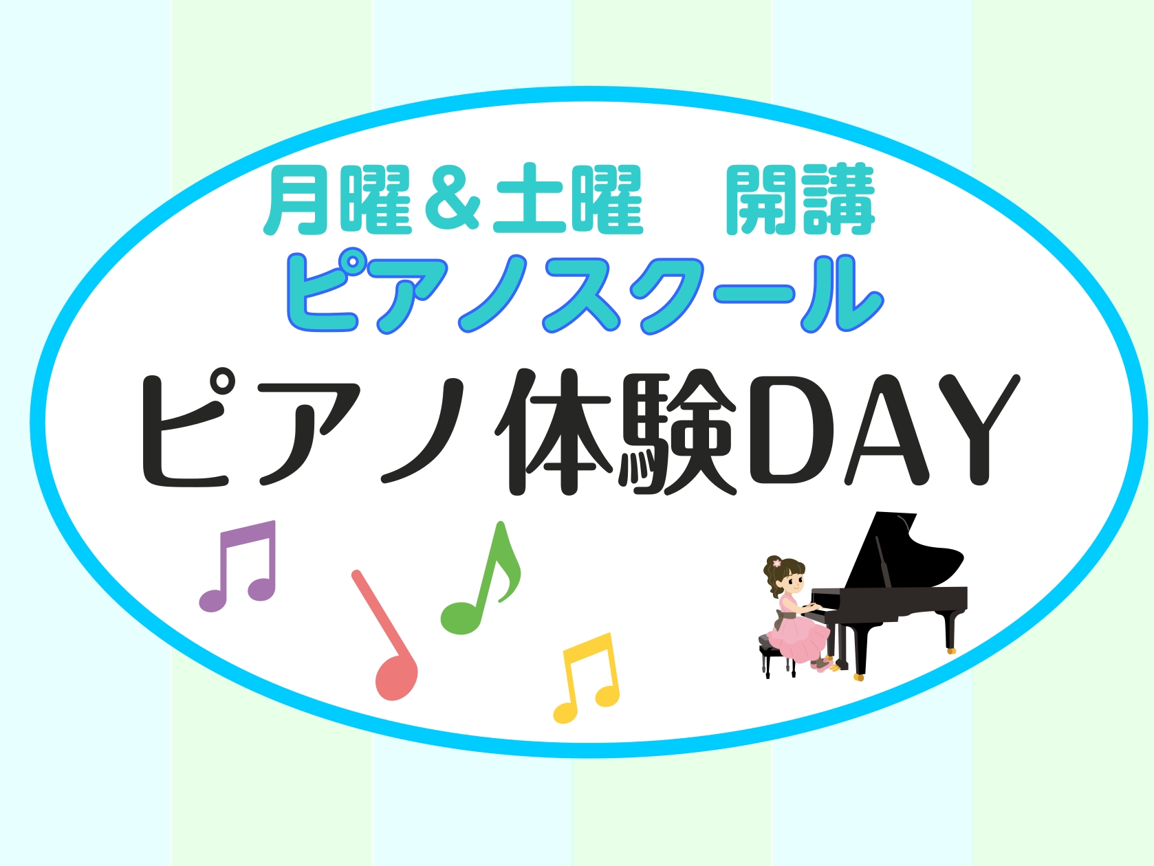 「週末の新しい趣味としてピアノを始めてみたいな…」「子供にピアノを習わせてみたいけれど、続くかしら？」そんなご不安をお持ちの方こそ、まずは1回、実際のレッスンや先生の雰囲気を気軽に体験してみませんか。 2026年8月より、大好評の土曜クラスに加え、お客様もご要望にお応えして月曜クラスが新しくスタート [&hellip;]