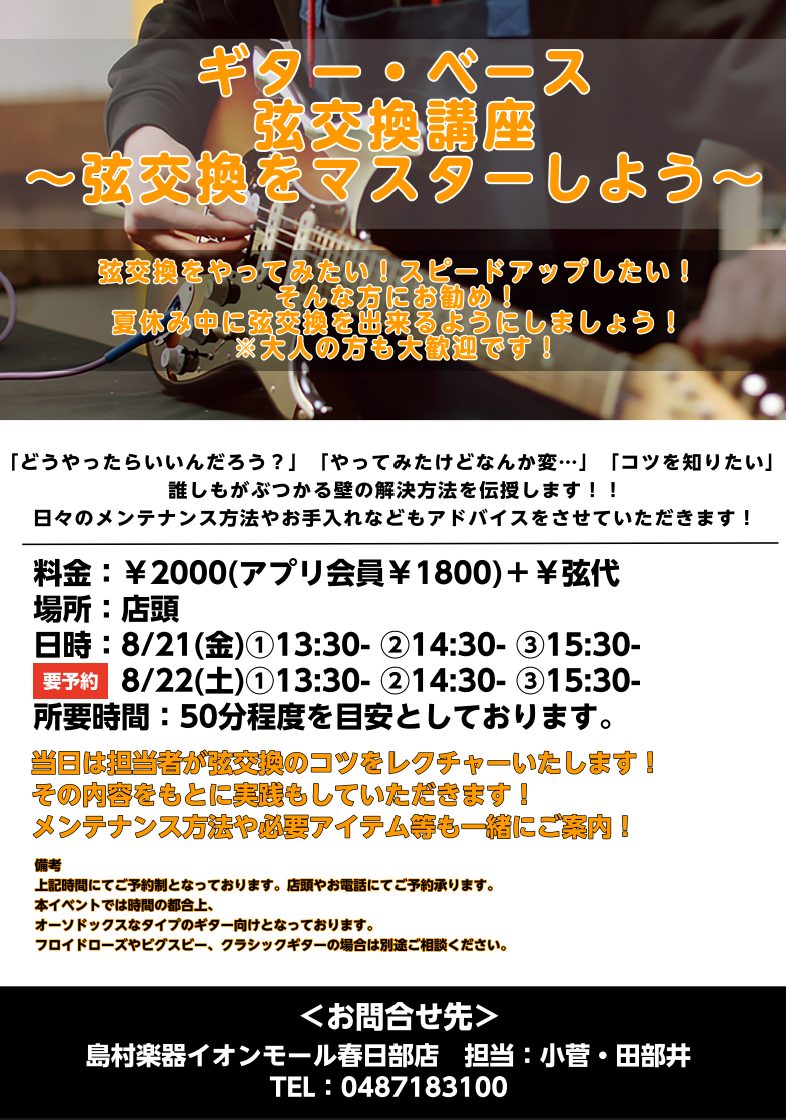 ギター・ベース弦交換講座～弦交換をマスターしよう～