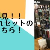 【YAMAHA管楽器お手入れセット】