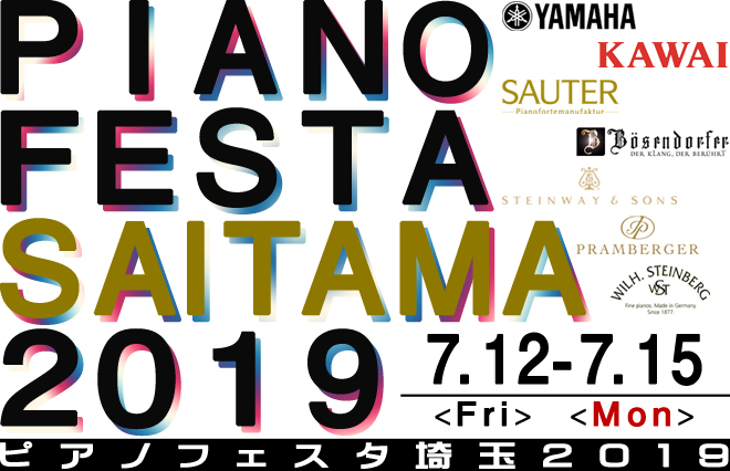 *厳選された新品ピアノや中古ピアノが“期間限定”で一堂に展示！！ *2019年11月22日（金）～11月24日（日）の期間、島村楽器ピアノセレクションセンターでこれまでにない台数をご用意し、いつもご愛顧頂いているお客様へ感謝の気持ちを込めて今年も開催いたします！ ===z=== たくさんのブランドの […]