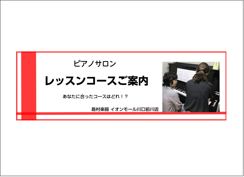 **レッスンコース案内 -初めてピアノレッスンをお考えの方]][http://www.shimamura.co.jp/kawaguchi/index.php?itemid=35985:title=【川口大人のピアノ教室】初めてのレッスンガイド] -久しぶりにピアノレッスンを受けてみようとお考えの方] […]