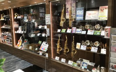 【吹奏楽部大歓迎！！】管楽器選びは当店へお任せください！