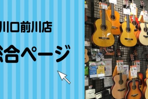 イオンモール川口前川店 店舗情報 島村楽器