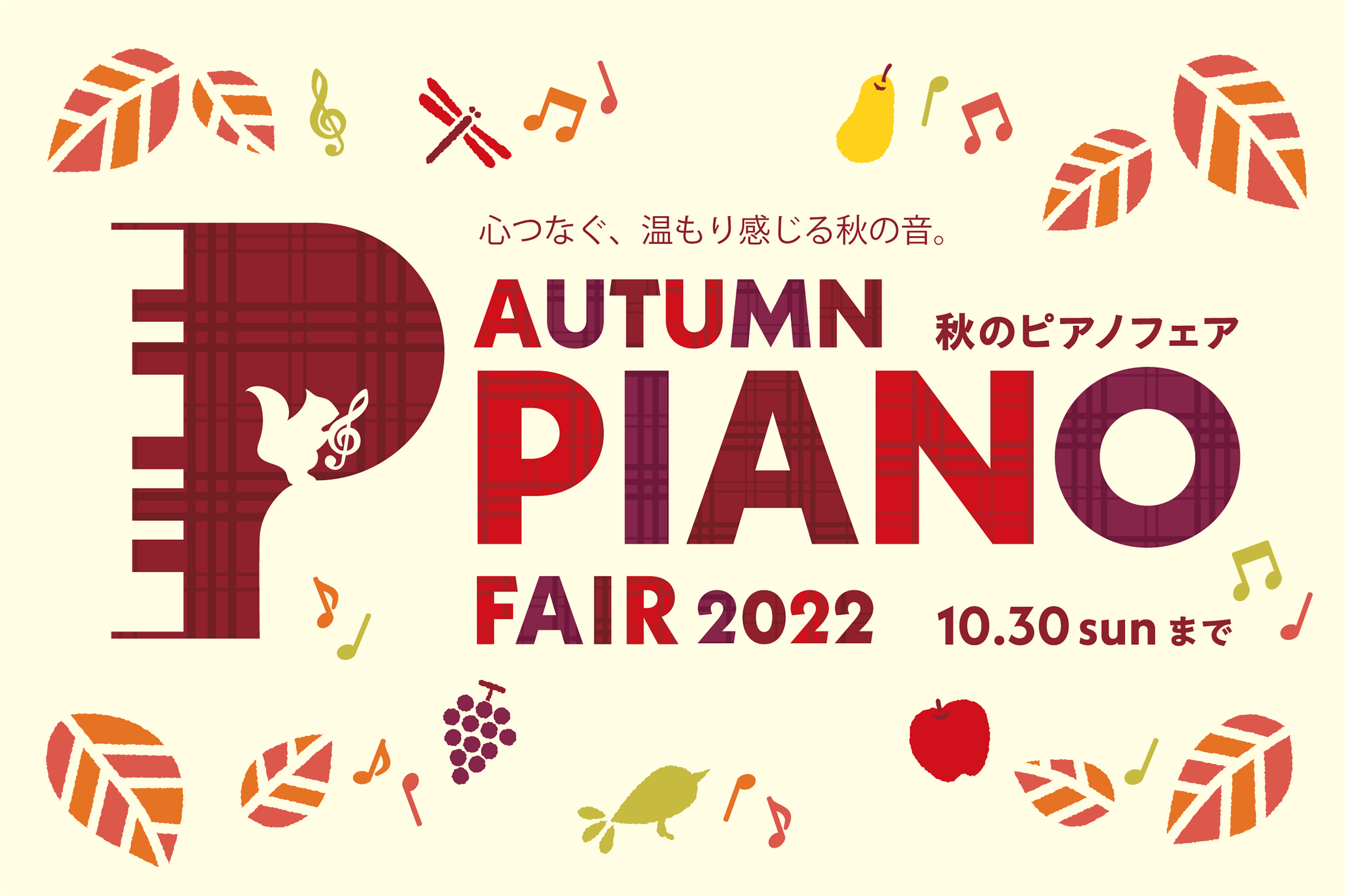 みなさん、こんにちは！川口前川店ピアノアドバイザーの中山です♪だいぶ涼しくなってきましたね、秋を感じています。本日は、秋のピアノフェスタのご案内をさせていただきます。 この期間だけの嬉しいプレゼントが電子ピアノについてきます！この機会にレッスンや趣味用に電子ピアノをご購入してはいかがでしょうか？？お […]