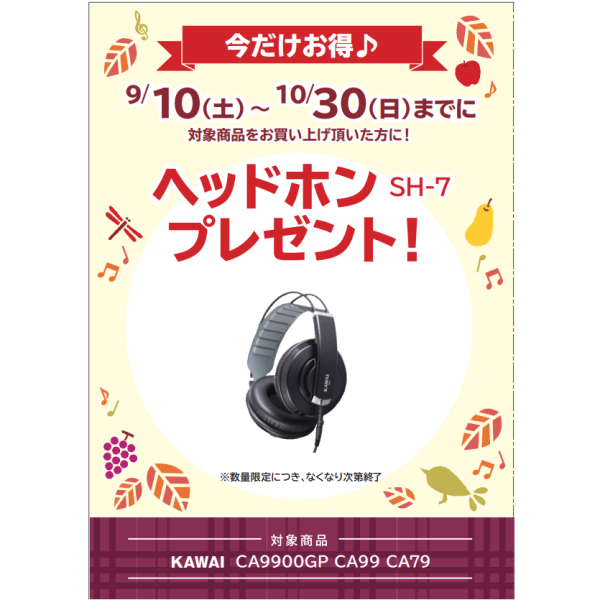 KAWAI　CA9900GPをお買い上げのお客様にヘッドホン（SH-7）をプレゼント！