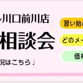 【ピアノ相談会】2023年3月　開催のお知らせ