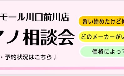 【ピアノ相談会】開催！2023年1月の開催予定はこちら♪