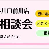 【ピアノ相談会】2025年3月　開催のお知らせ