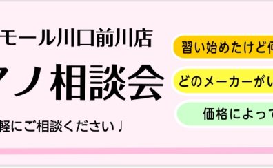 【ピアノ相談会】2024年5月　開催のお知らせ