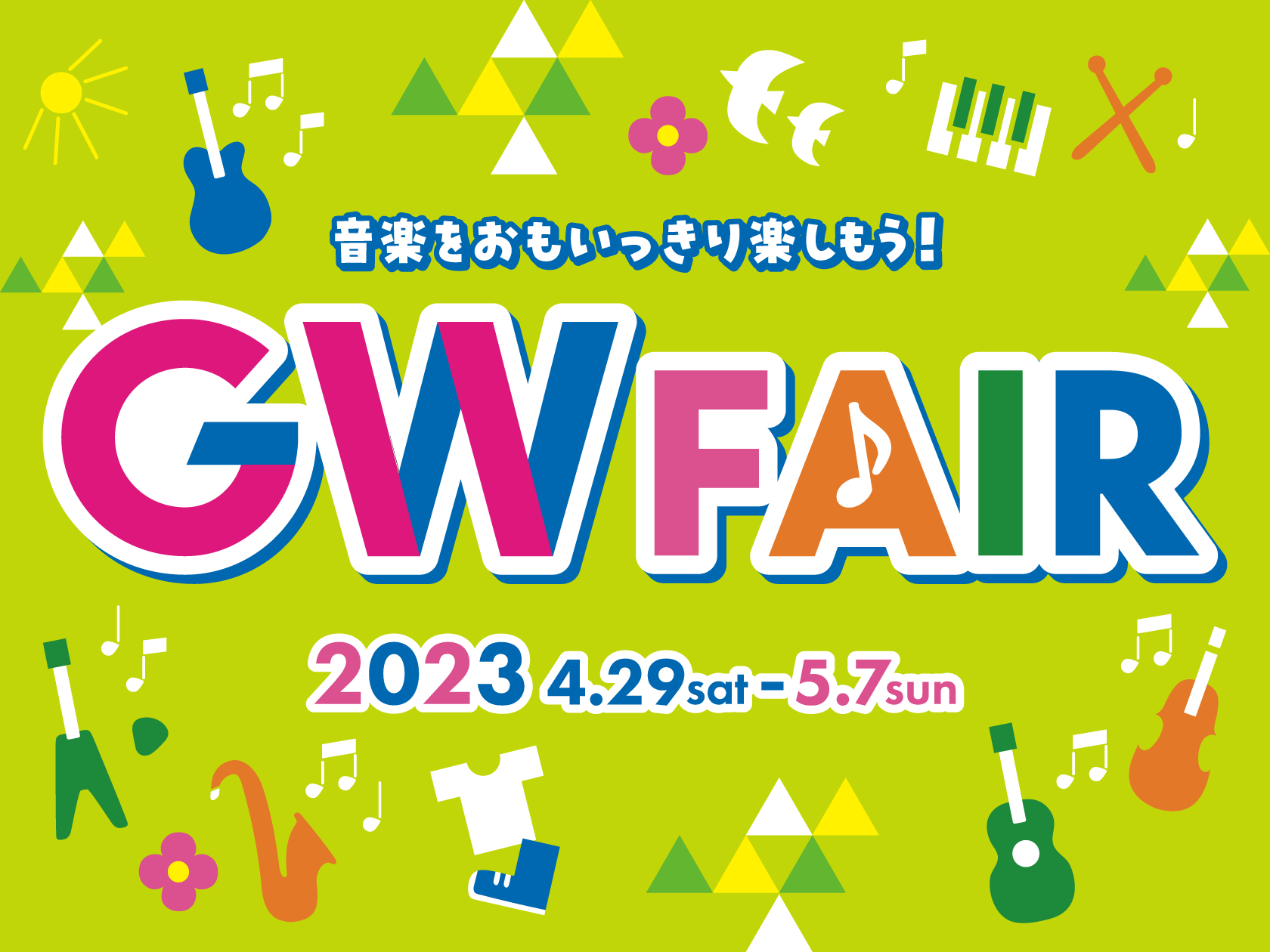 みなさん、こんにちは！イオンモール川口前川店　ピアノ担当の染谷です♪今回は4/29(土)～5/7(日)の期間に開催される『GWフェア2023』のご案内です。 この期間だけの嬉しいプレゼントが電子ピアノ・電子キーボードについてきます！「どんなものが良いか分からない」「自分にピッタリなモデルはあるのかな […]