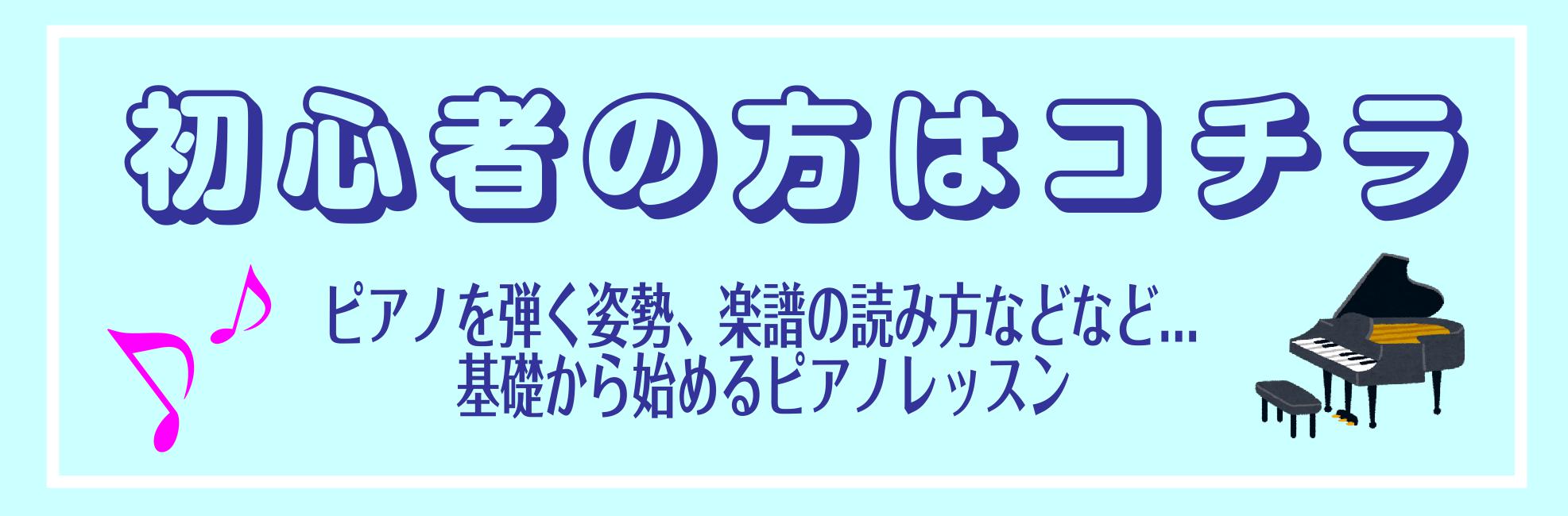「ピアノを弾いてみたい」という気持ちを大切に こんにちは♪島村楽器イオンモール川口前川店　ピアノインストラクターの倉田です。「ピアノって子供のころからやってないと弾けないでしょ？」「楽譜も読めないけど続けられるかな」と思われている方も多いのではないでしょうか。現在、ピアノサロンにお通いの方はレッスン […]