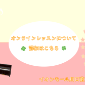 【埼玉県川口市・蕨市】ご自宅で気軽にオンラインレッスン