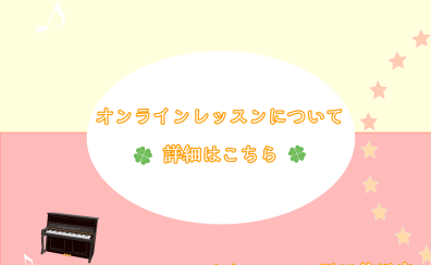 【埼玉県川口市・蕨市】ご自宅で気軽にオンラインレッスン