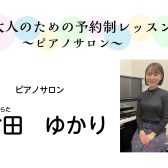 【川口市・蕨市・戸田市】大人のためのピアノレッスン～4月体験会Dayのお知らせ