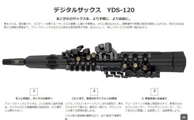 注目の新商品！YDS-120のご予約受付中♪(5/25発売)