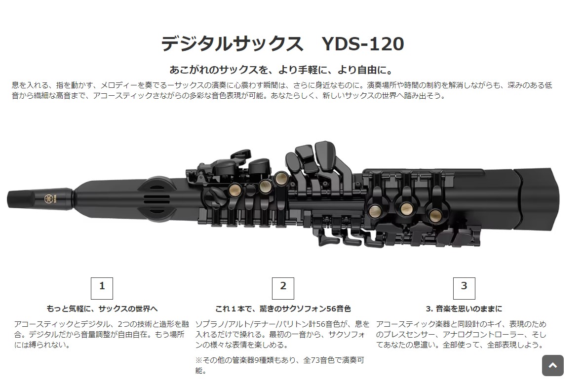 CONTENTSYDS-120　ご予約受付中♪(5/25発売！)YDS-120　ご予約受付中♪(5/25発売！) 発売日は2023年5月25日(木)。島村楽器ではご予約を承っております！お気軽にご連絡ください♪