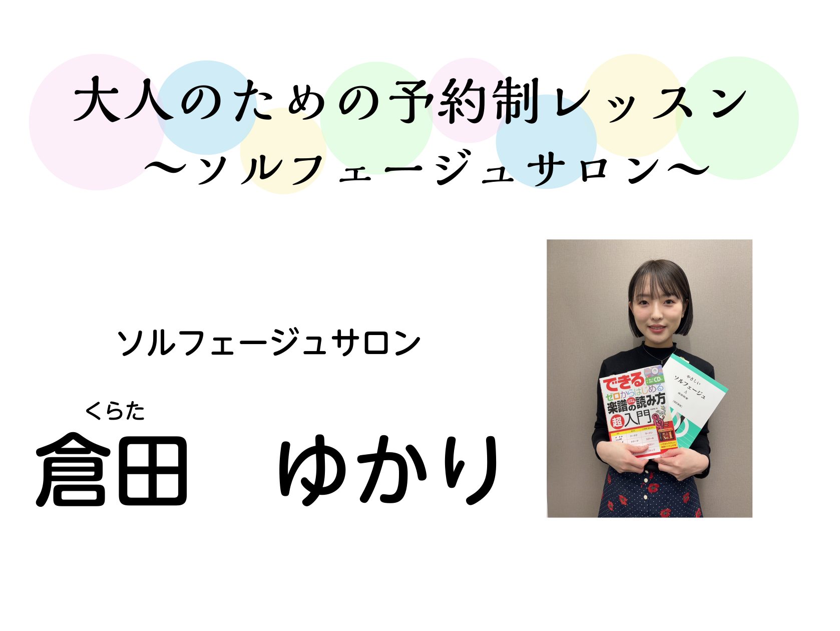 こんにちは！島村楽器イオンモール川口前川店ピアノインストラクターの倉田ゆかりです。 インストラクターとしてお店の中にある音楽教室でレッスンを行い、店頭ではお客様の楽器・アクセサリーなど音楽のトータルサポートのご案内をさせていただいております。 突然ですがクイズです！ CONTENTS全10問！音楽の [&hellip;]