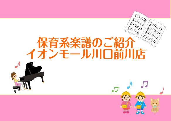 CONTENTSこれから始める・久しぶりのピアノのための楽譜紹介基礎力向上・初めての定番楽譜～応用基礎楽譜楽譜の読み方・書き方・楽典・ソルフェージュ徹底強化！弾き歌いに、定番曲集！2023年度保育士試験課題曲楽譜こんなお悩みありませんか？独学はもう限界！レッスンで解決しましょう♪これから始める・久し […]