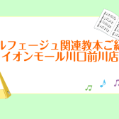 音楽の基礎【ソルフェージュ】レッスン・関連楽譜ご紹介♪