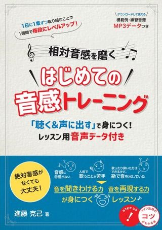 メイツユニバーサルコンテンツ相対音感を磨く はじめての音感トレーニング