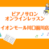 【春の入会金半額キャンペーン】どこでも！オンラインレッスン