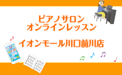 【春の入会金半額キャンペーン】どこでも！オンラインレッスン