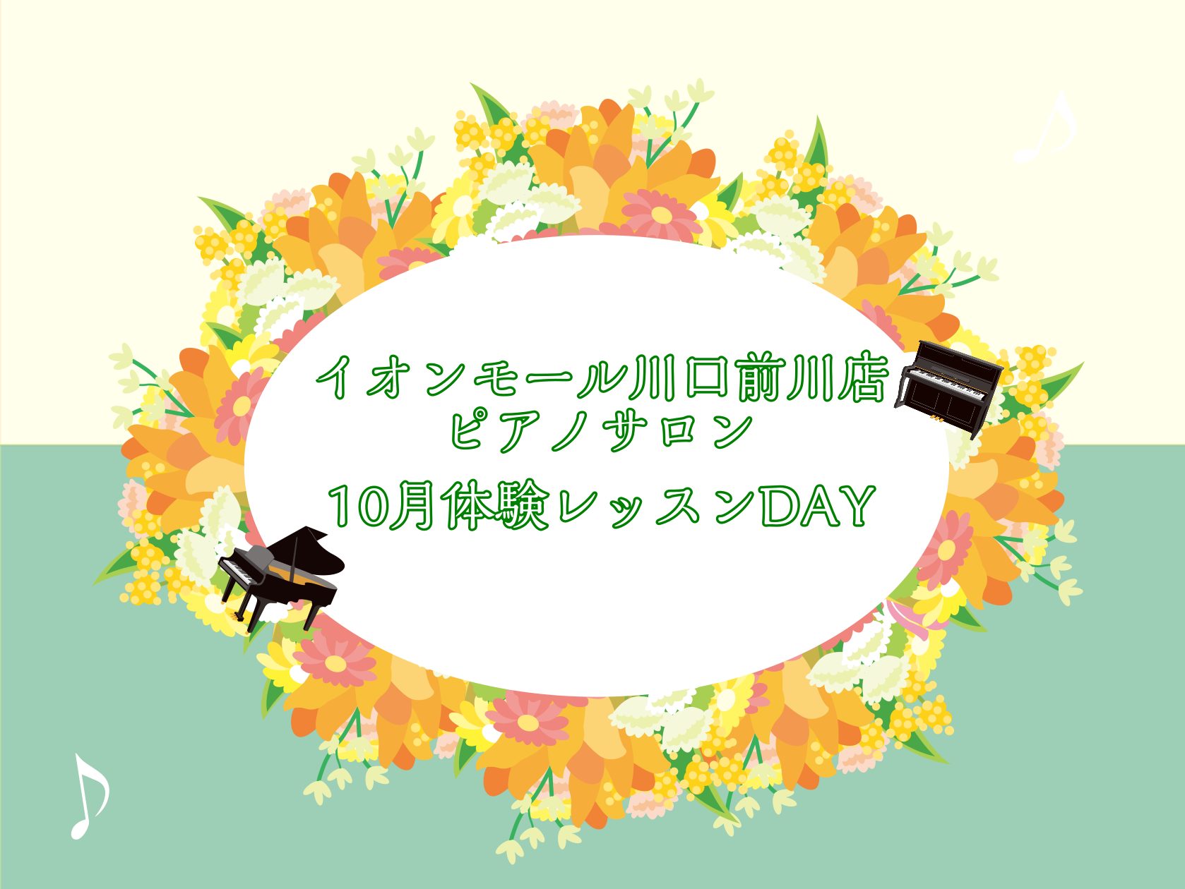 CONTENTSお問合せ大人のためのピアノレッスン～10月体験会Dayのお知らせ 皆様こんにちは。島村楽器イオンモール川口前川店ピアノインストラクターの倉田です。 あっという間に9月！まだまだ暑いですが、秋らしい空気になってきましたね♪ 今回は9月のピアノレッスン体験会の日程をご案内いたします。 は […]