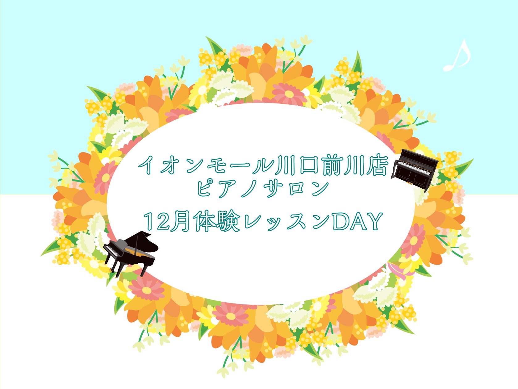 CONTENTSお問合せ大人のためのピアノレッスン～12月体験会Dayのお知らせ 皆様こんにちは。島村楽器イオンモール川口前川店ピアノインストラクターの倉田です。 2023年もラスト！12月ですね！ なにかと忙しいこの時期。。。。。 大人の方が通いやすい予約制レッスンなら忙しい合間に通いやすい！ 1 […]