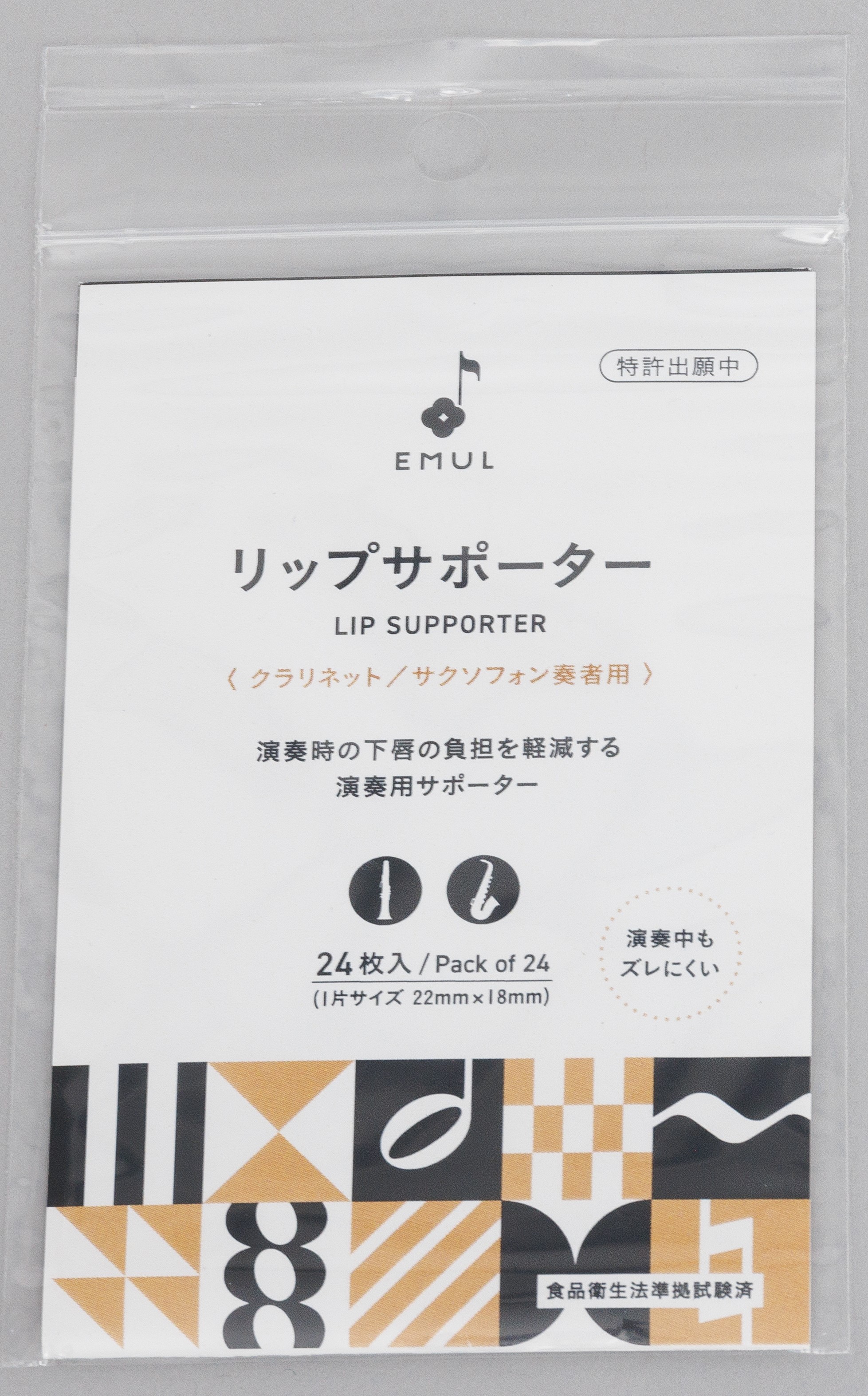 リップサポーターEMUL/ERS-1