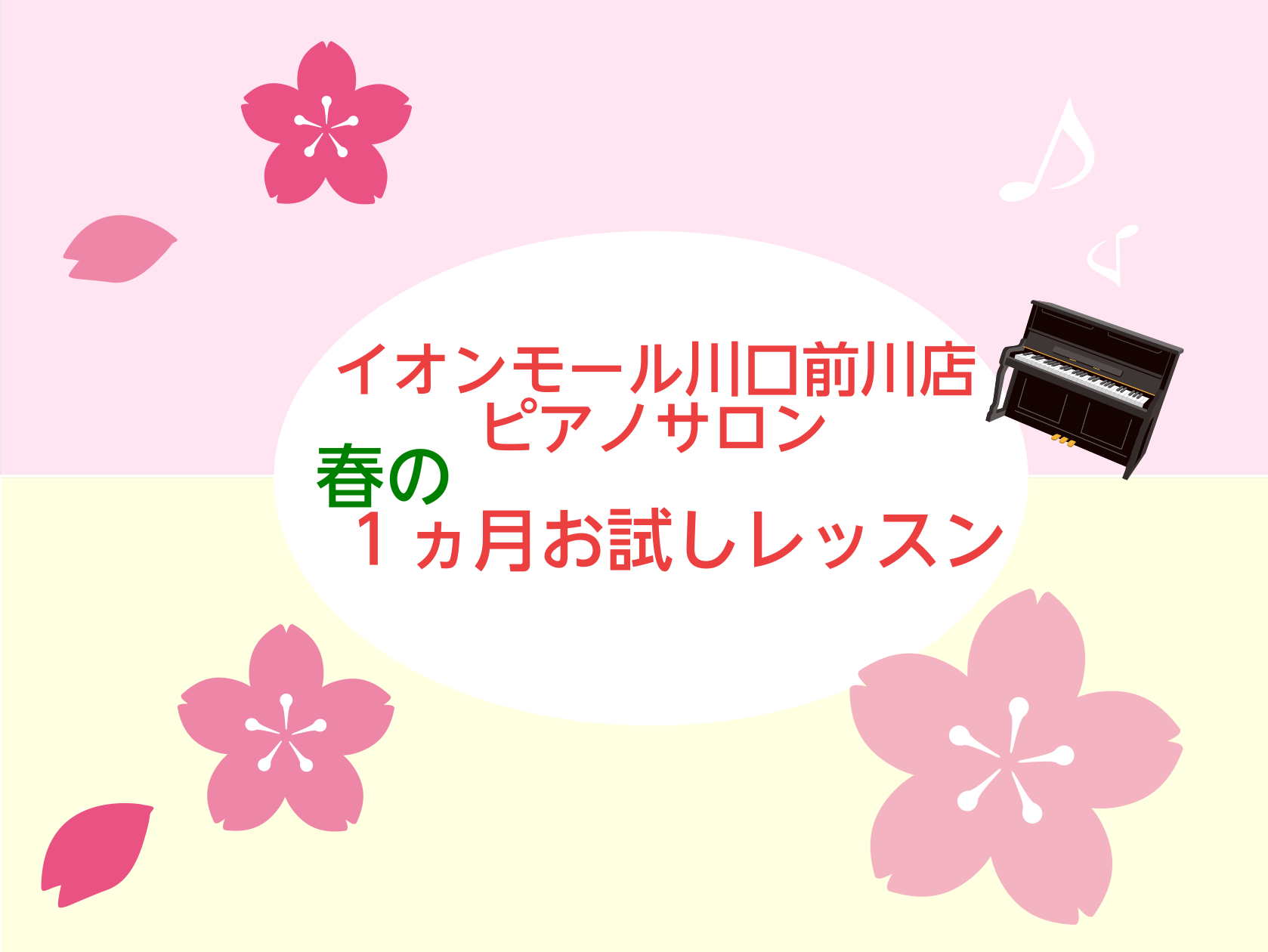 CONTENTS大人のための音楽教室・春の1ヵ月お試しレッスン♪システム概要レッスン曜日時間料金とコース　お申し込み方法1ヶ月お試しレッスン例のポイント！レッスン専任インストラクター大人のための音楽教室・春の1ヵ月お試しレッスン♪ 島村楽器イオンモール川口前川店、ピアノインストラクターの倉田です。  […]