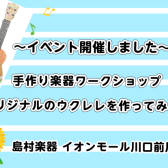 ウクレレイベントを開催しました