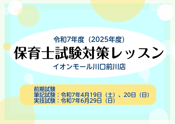 令和7年度（2025年度）筆記試験・実技試験に向けた音楽レッスンのご案内 皆さまこんにちは！イオンモール川口前川店ピアノインストラクターの倉田です。令和6年度の保育士試験は終了し、令和7年度の保育士筆記試験・実技試験の日程情報が公開されました。これまで受験された方も、これから試験に向けて準備なさる方 […]