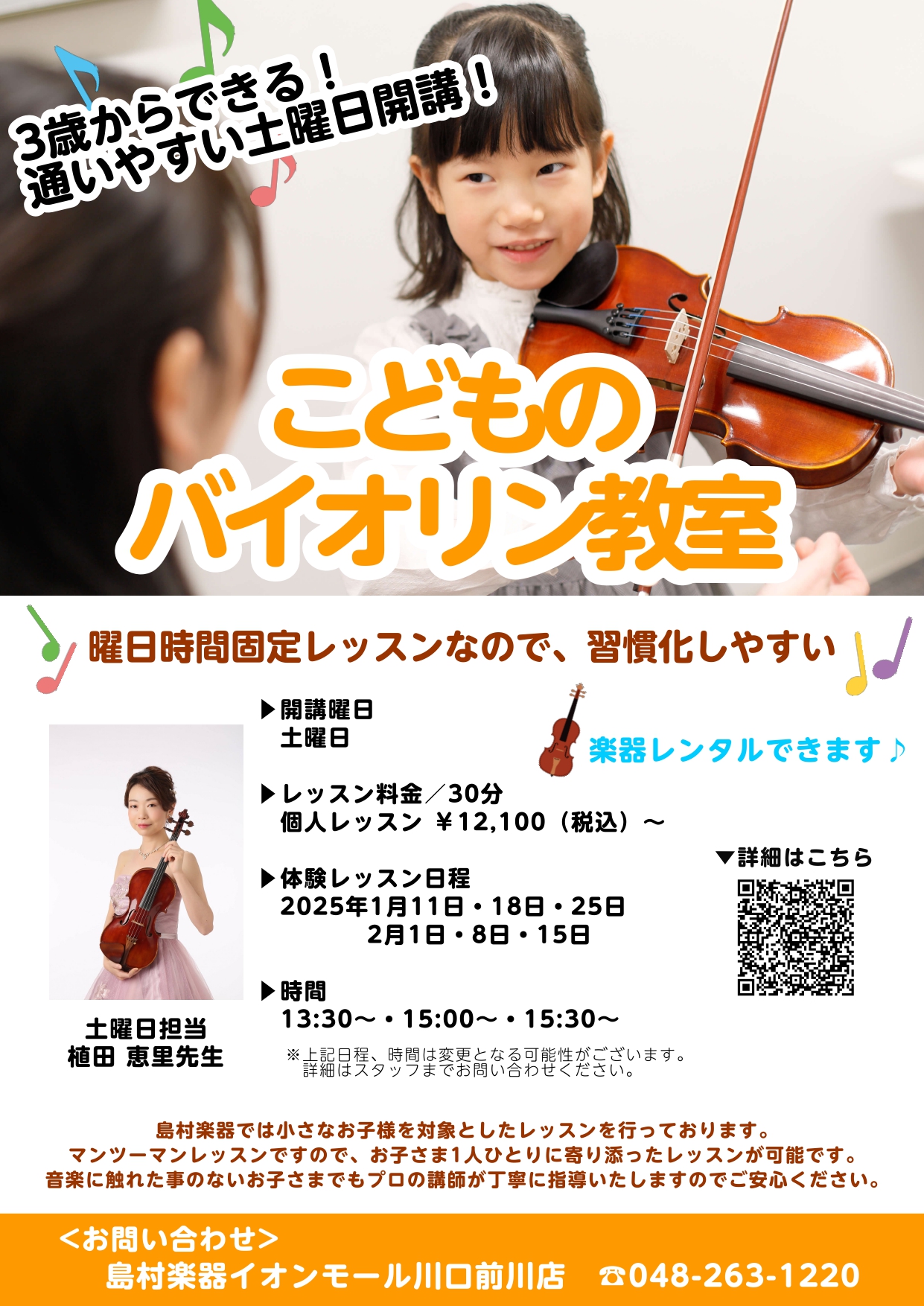 CONTENTS体験レッスン詳細担当講師お問い合わせ体験レッスン詳細 体験レッスンのお申し込みは下記リンクから↓ 担当講師 お問い合わせ