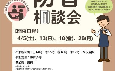 【防音相談会】防音室をお考えの皆様へ【ご予約受付中！】