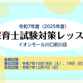 令和7年度後期保育士試験（筆記・実技）に向けた音楽レッスンのご案内