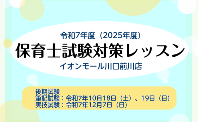 令和7年度後期保育士試験（筆記・実技）に向けた音楽レッスンのご案内