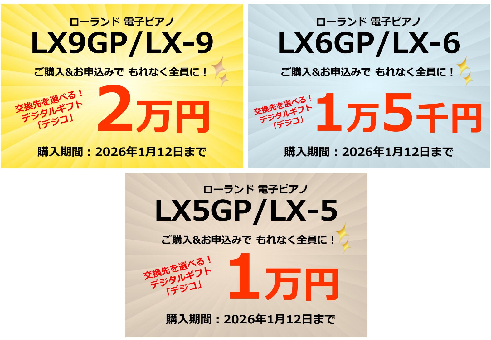 デジタルクーポンキャンペーン