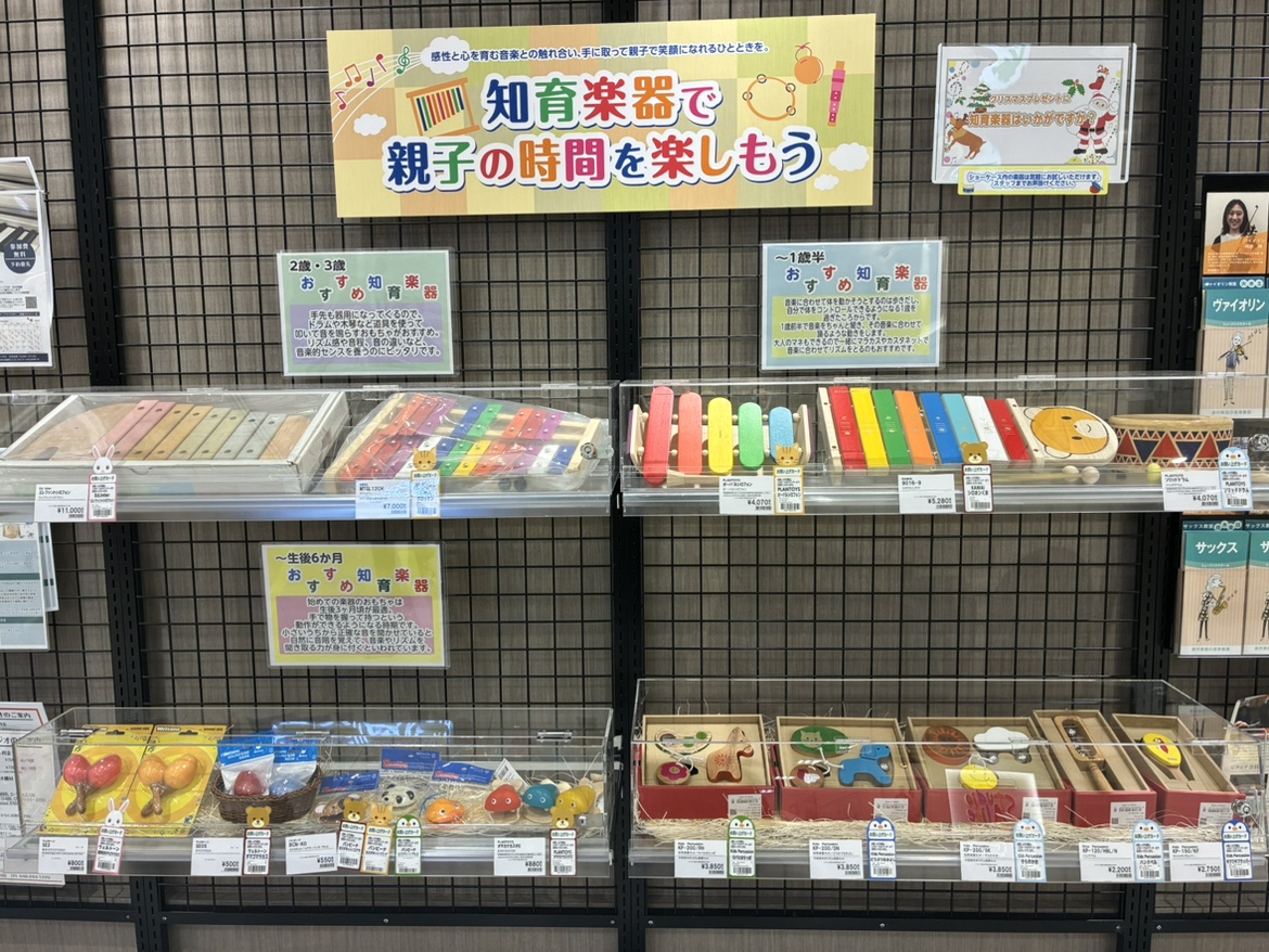 知育楽器は「音楽のおもちゃ」であると同時に、お子さまの成長をサポートする「学びの道具」として注目されています。この記事では、当店でお取り扱いしている知育楽器の中から、年齢別のおすすめや選び方のポイントをご紹介いたします！ 知育楽器とは…？ まずはじめに知育楽器とは、音やリズムを楽しみながら五感（視覚 […]