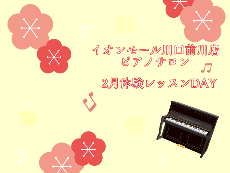 CONTENTS2月大人のためのピアノレッスン～体験会Dayのお知らせ～大人のための予約制レッスン～ピアノサロン～お問合せ期間限定！入会金半額キャンペーン実施中♪2月大人のためのピアノレッスン～体験会Dayのお知らせ～ 皆様こんにちは。島村楽器イオンモール川口前川店ピアノインストラクターの倉田です。 [&hellip;]
