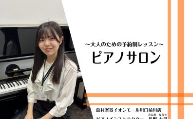 【音楽教室/インストラクター紹介】丹野 七星（たんの ななせ）月・火・金・土・日【ピアノ】