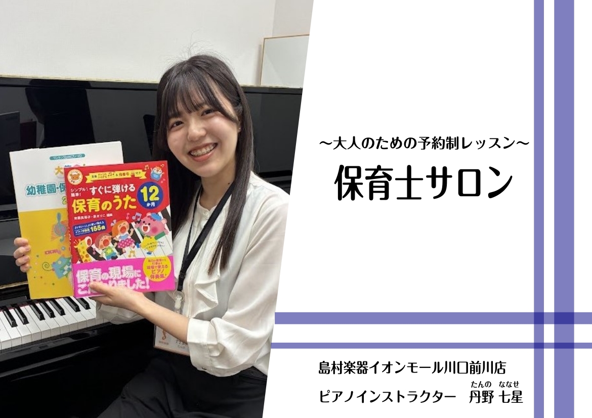 CONTENTSプロフィール保育士ピアノサロンとは？インストラクターよりコメントコース概要料金とコース詳細　オンラインコースお問合せ期間限定！入会金半額キャンペーン実施中♪プロフィール 東京都出身。日本大学芸術学部音楽学科ピアノコース卒業。これまでにピアノソロを三縄朱美、渡邊庸子、田代幸弘、2台ピア [&hellip;]