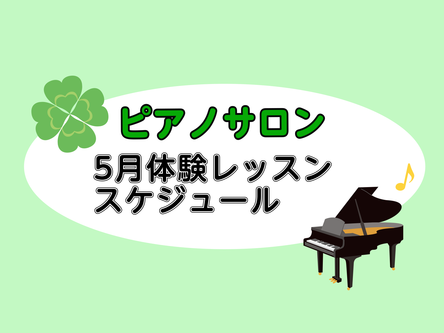 CONTENTS5月大人のためのピアノレッスン～体験会Dayのお知らせ～大人のための予約制レッスン～ピアノサロン～お問合せ期間限定！入会金半額キャンペーン実施中♪5月大人のためのピアノレッスン～体験会Dayのお知らせ～ 皆様こんにちは。島村楽器イオンモール川口前川店です。 楽器演奏はお家で楽しめるす [&hellip;]