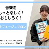 【音楽教室/インストラクター紹介】丹野 七星（たんの ななせ）月・火・金・土・日【ソルフェージュサロン】