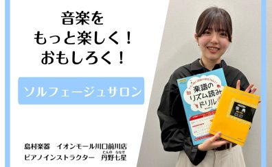 【音楽教室/インストラクター紹介】丹野 七星(たんの ななせ)月・火・金・土・日【ソルフェージュサロン】