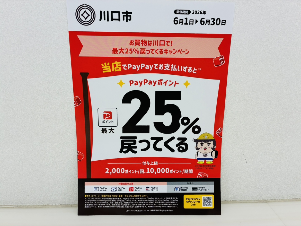 気になっていた楽器を購入するなら、この期間がおすすめです！ 期間中にPayPayでお買い物をすると25％ポイントで返ってくるお得なキャンペーンです。 CONTENTSキャンペーン概要キャンペーン概要 ※本キャンペーンは早期に終了することがあります。