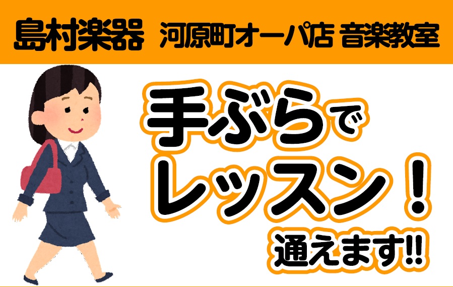 ***コロナウイルス感染予防・対策について 当店ではレッスン実施に際して感染予防の対応策を講じております。 取り組み詳細は下記の画像をクリックしてご確認ください。 [https://www.shimamura.co.jp/shop/kawaramachi/lesson-info/20200620/6 […]